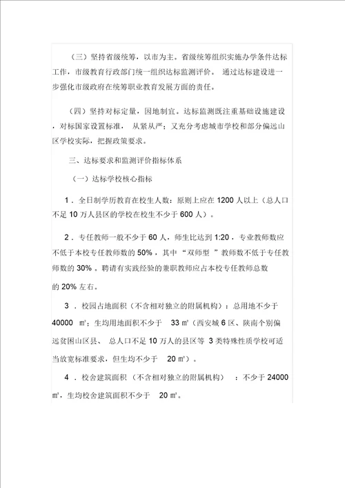 陕西省中等职业学校办学条件达标工作方案