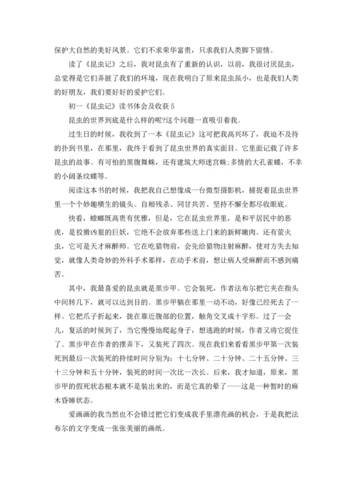 初一《昆虫记》读书体会及收获.docx