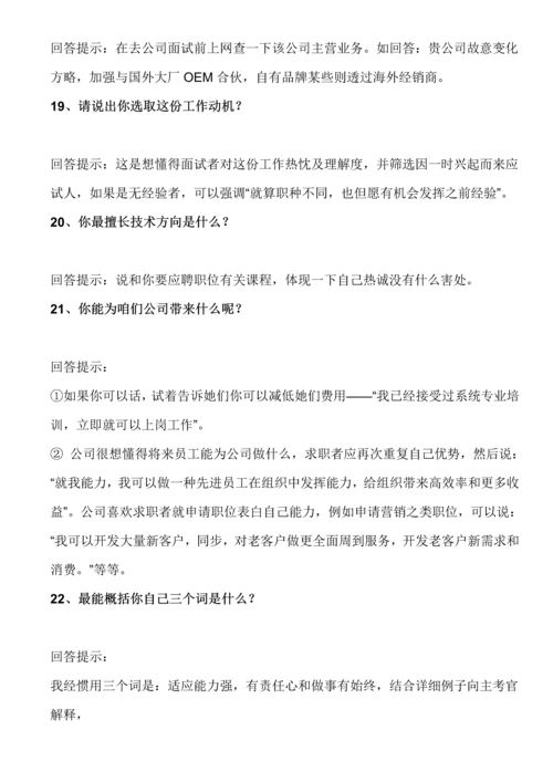 2021年软件工程师面试问题总结归纳及答案.docx