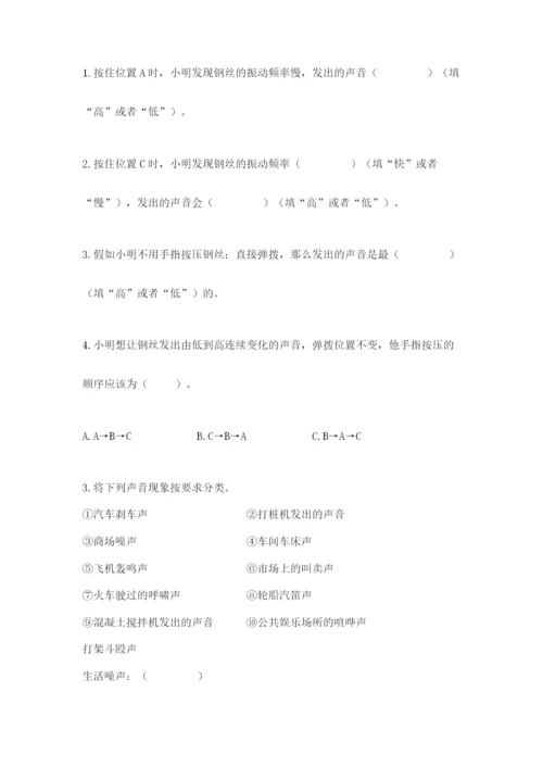 教科版四年级上册科学期末测试卷加下载答案.docx