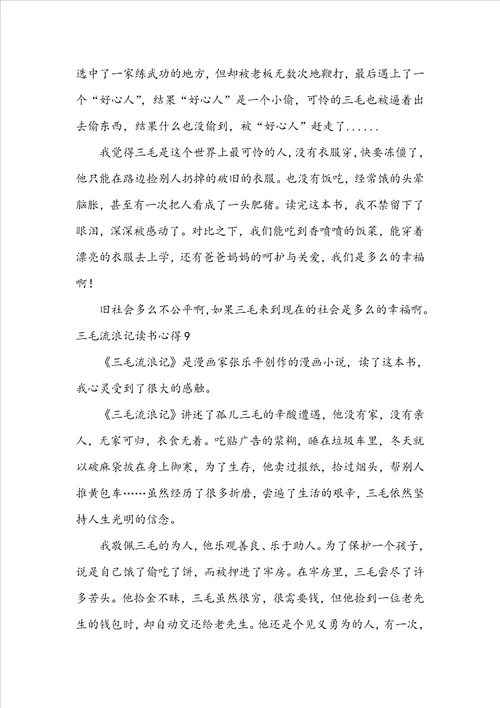 三毛流浪记读书心得
