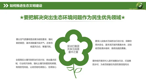 全国生态环境保护大会打好污染防治攻坚战PPT