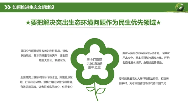 全国生态环境保护大会打好污染防治攻坚战PPT