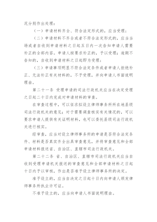 律师公司合伙人管理制度范文.docx