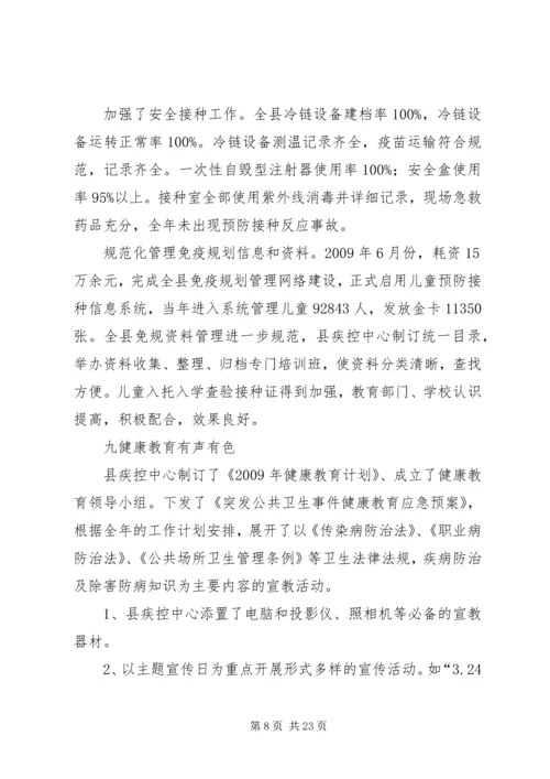 县疾病预防控制中心工作情况汇报.docx