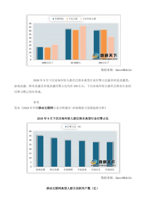 我国移动互联网用户规模增速持续下降下沉市场成用户端唯一高增长突破口.docx