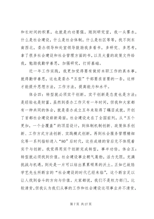 军转干部迎八一转作风座谈会发言稿.docx