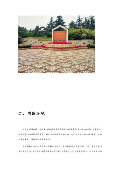 公园调研研究报告学生作业.docx