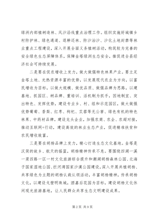如何坚持绿色发展心得体会 (2).docx
