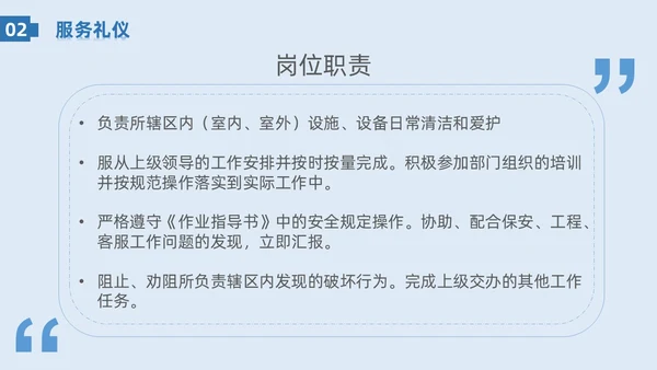蓝色系简约保洁实操培训家政技能培训PPT课件
