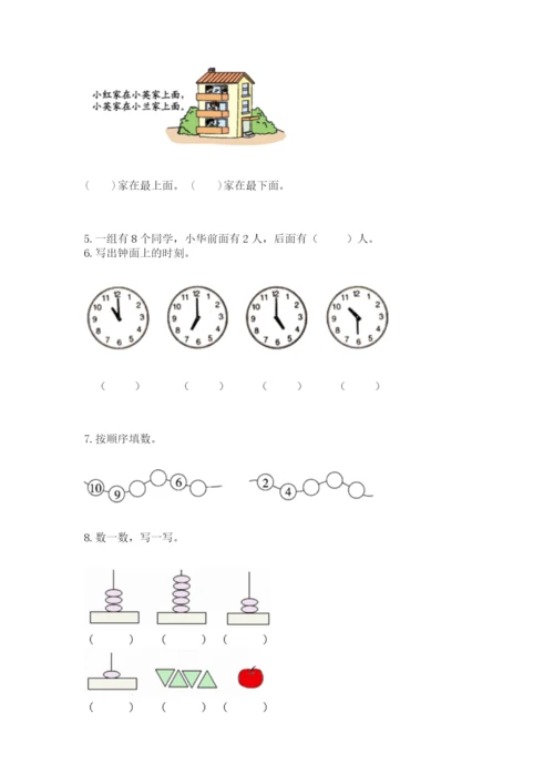 小学数学试卷一年级上册数学期末测试卷【原创题】.docx