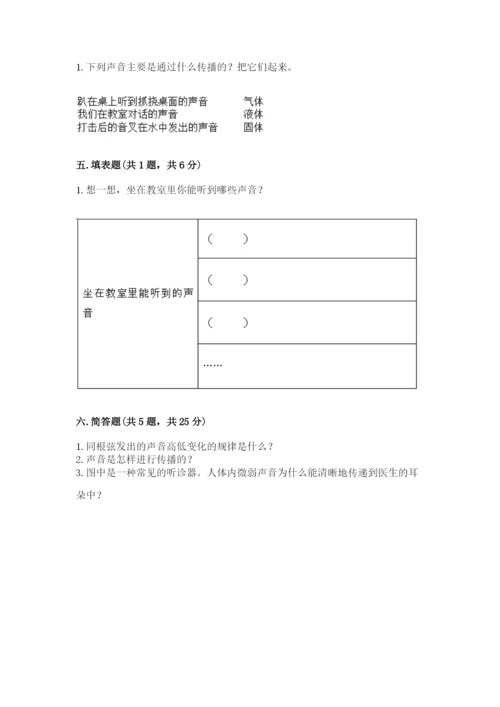 教科版 科学四年级上册第一单元声音测试卷（重点）.docx