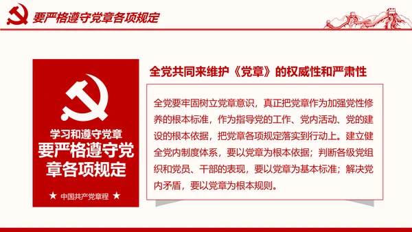 学习解读党的章程十九大新党章PPT微党课