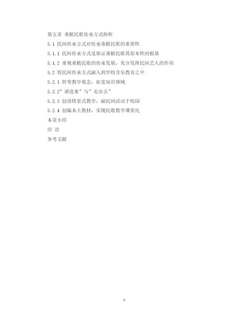 2022年音乐专业毕业论文提纲.docx