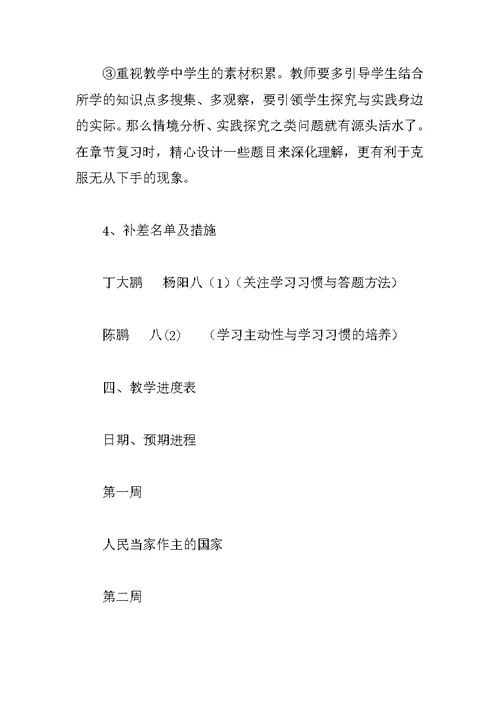 八年级下思品教学计划3篇