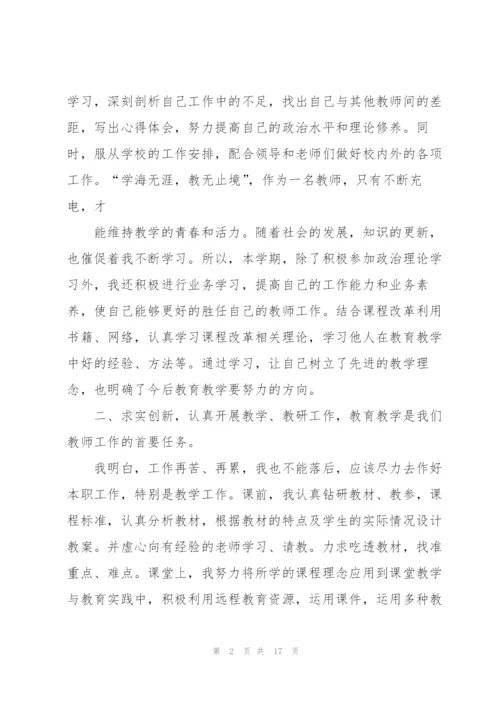 教师年度考核个人述职报告5篇.docx