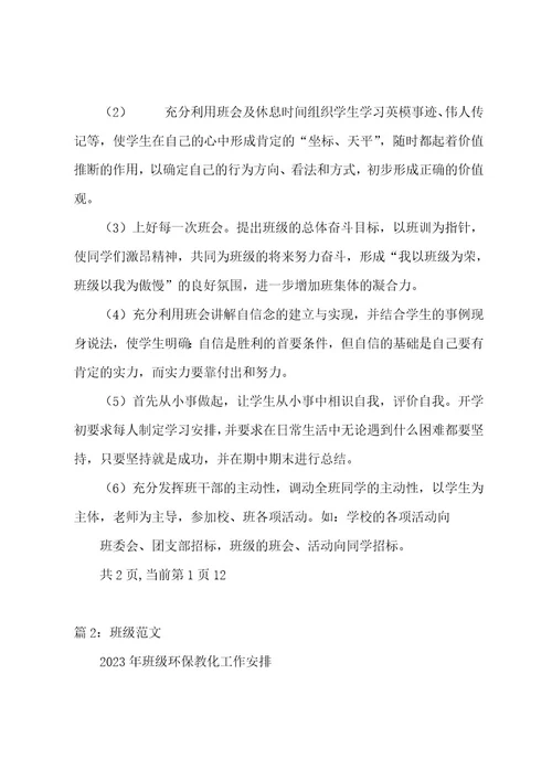 班级范文汇编5篇
