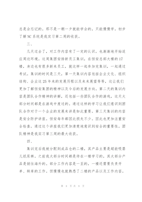 仓管员工实习周记范文3篇.docx