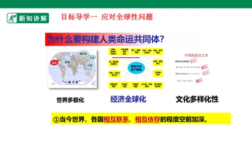 【新目标】九年级道德与法治 下册 2.2 谋求互利共赢 课件（共45张PPT）