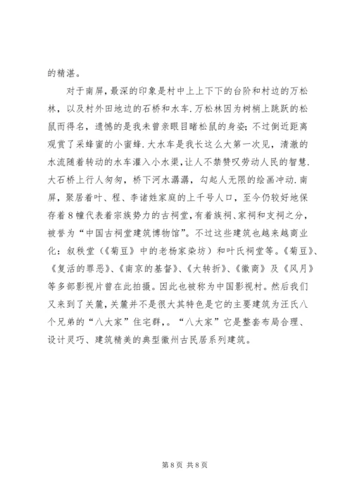 四川红色主题实践活动考察报告 (5).docx