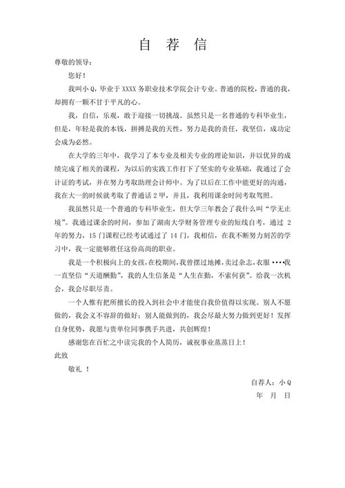 会计助理简历