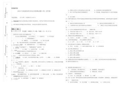 2019年高级保育员综合检测试题D卷 含答案.docx