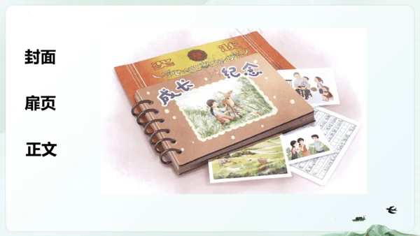 统编版五四制五年级语文下册同步精品课堂系列综合性学习：难忘小学生活  回忆往事（教学课件）