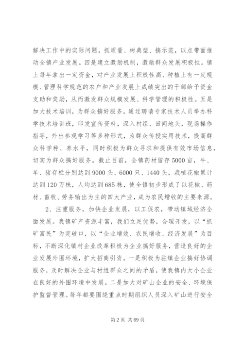 镇党委班子五年任期换届工作报告.docx