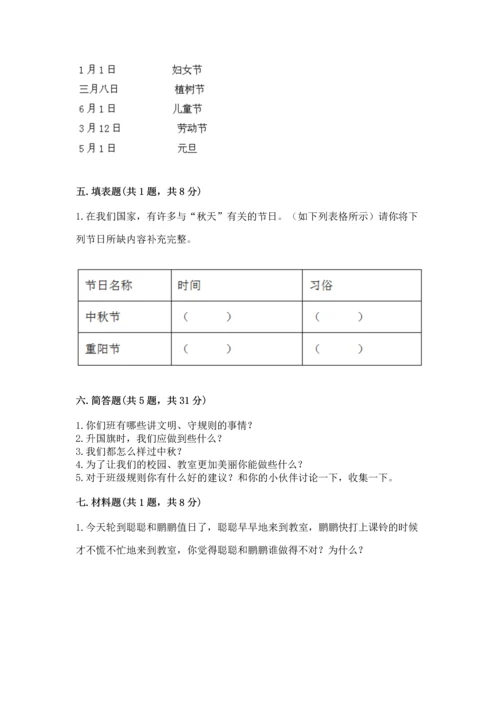 二年级上册道德与法治 期中测试卷精品【基础题】.docx