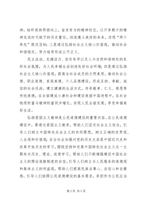 小学培育和实践社会主义核心价值观工作汇报(4).docx