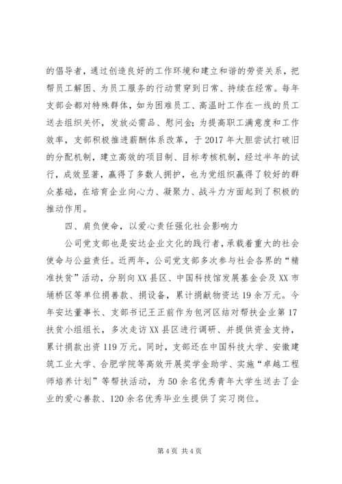 企业党建先进单位事迹材料.docx