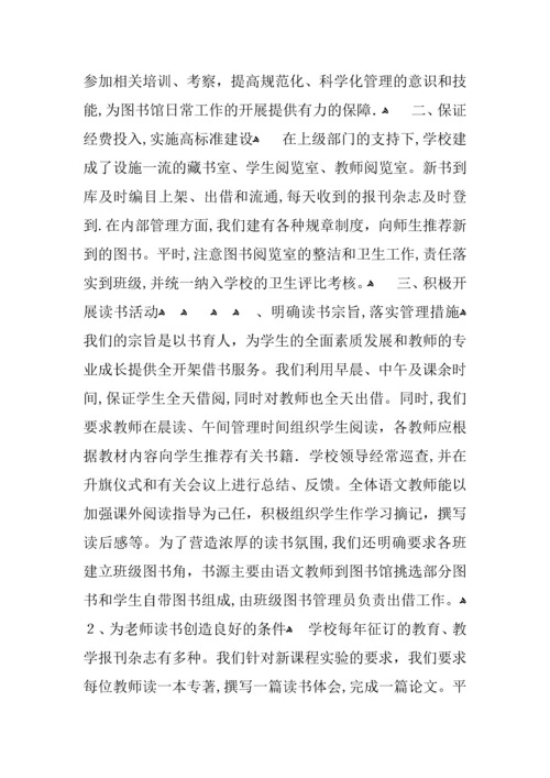 学校图书室工作总结.docx