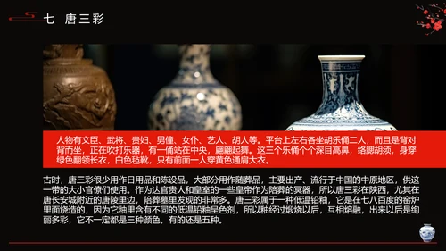 隋唐五代陶瓷文化艺术设计PPT模板