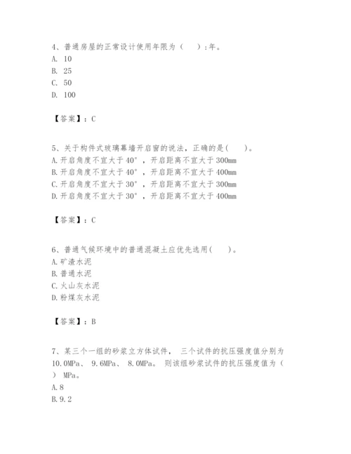 2024年一级建造师之一建建筑工程实务题库及参考答案（新）.docx