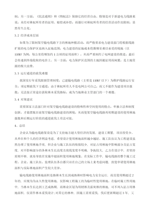 当前林地审批政策对架空输电线路建设的影响与限制分析.docx