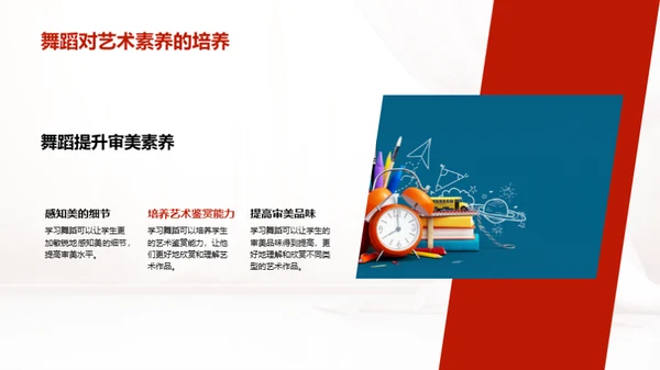 舞蹈艺术与教育