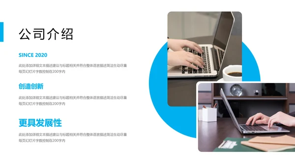 蓝色现代企业介绍商务汇报动态PPT模板