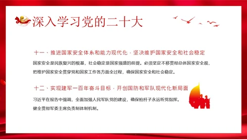 春季开学大学思政开学第一课PPT课件大学开学第一课