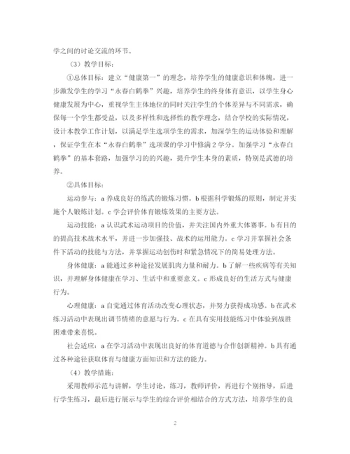 精编之度高中下学期体育教师工作计划精选范文.docx