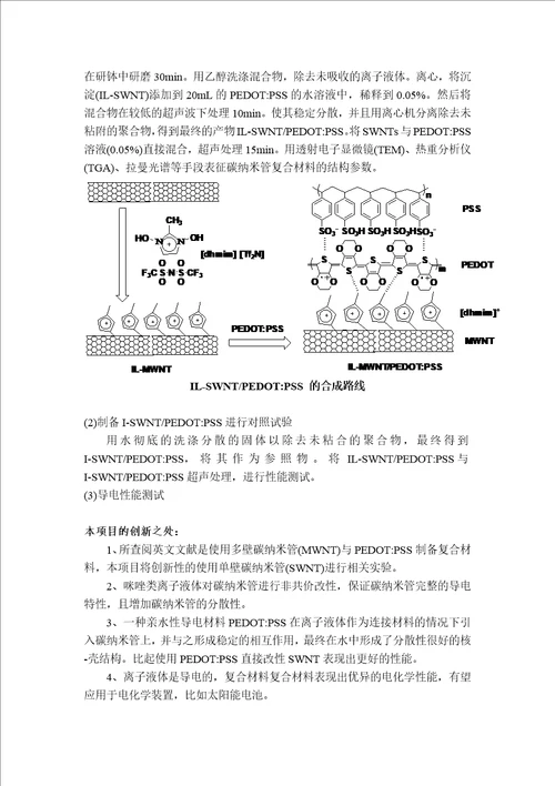 水性导电功能材料科学项目研究计划书