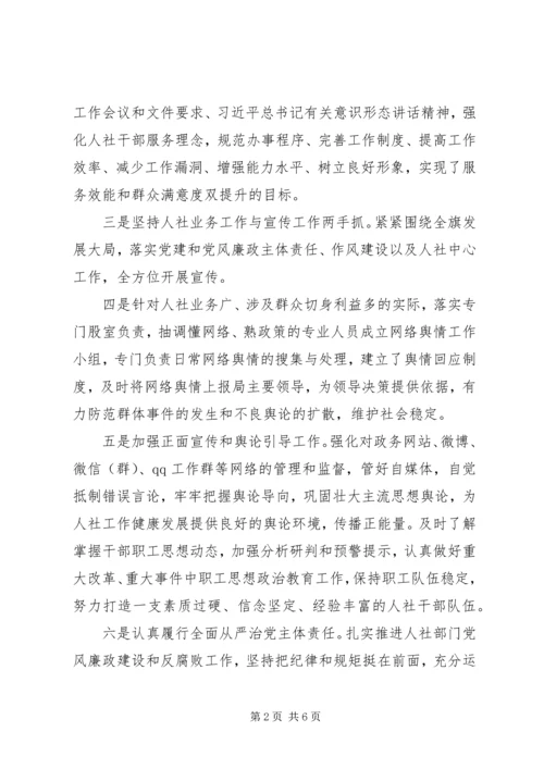 人大意识形态工作计划.docx