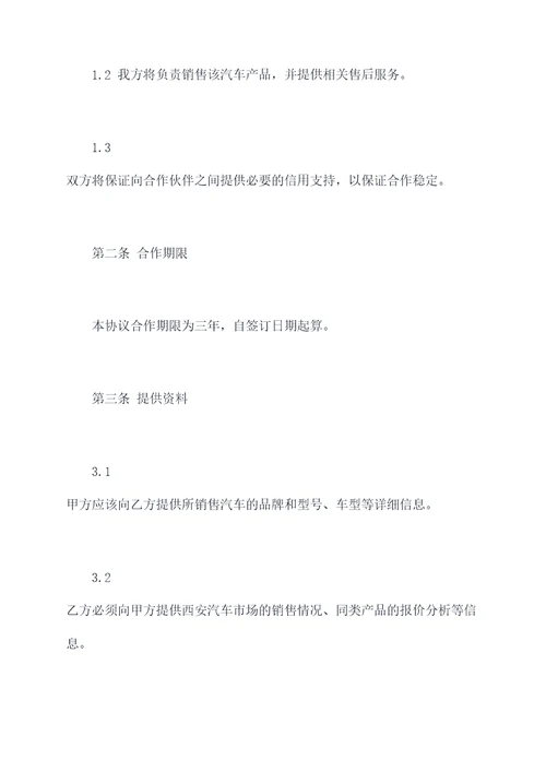 西安汽车合作协议