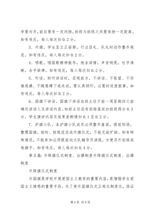升、降旗仪式主持词.docx