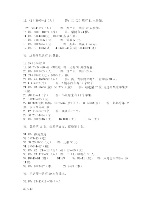 二年级数学应用题50道（名师推荐）.docx