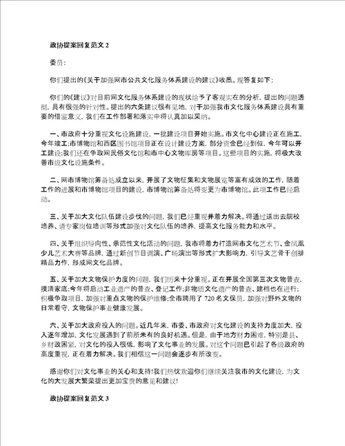 政协提案回复范文