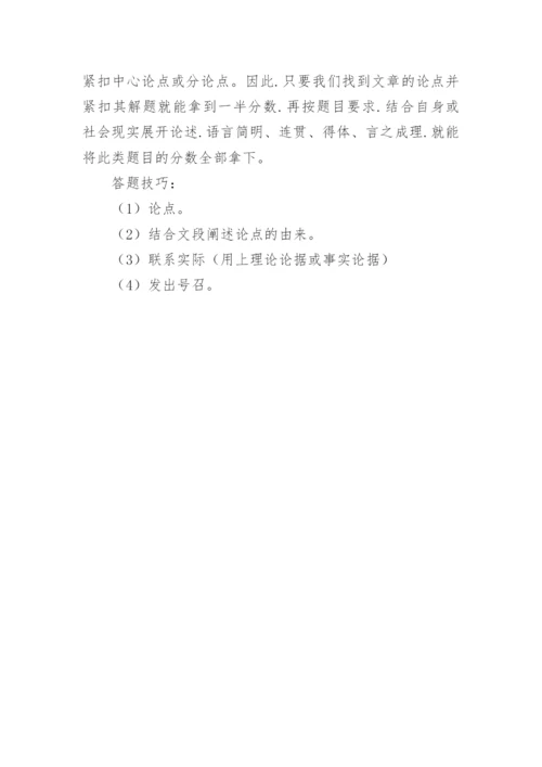 语文议论文答题技巧.docx