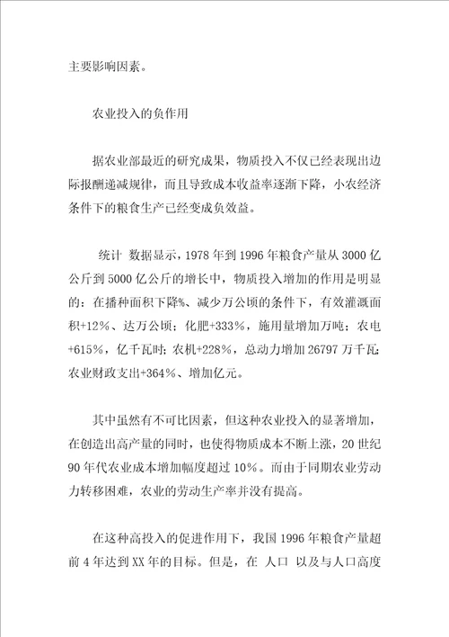 农业科技投入增加的制约条件与相关因素分析1