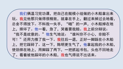 部编版四年级语文上册 习作例文2《小木船》 课件