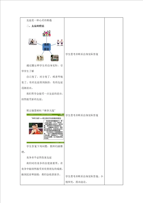 最新4.友谊与成长同行教案