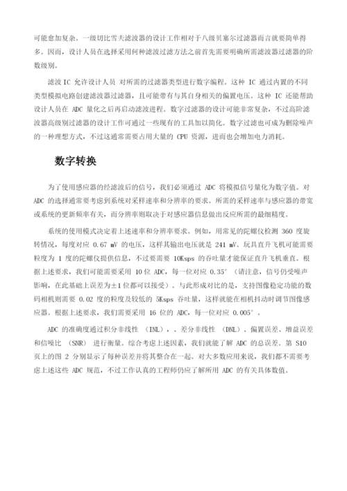 详解跟踪感应器的信号路径.docx